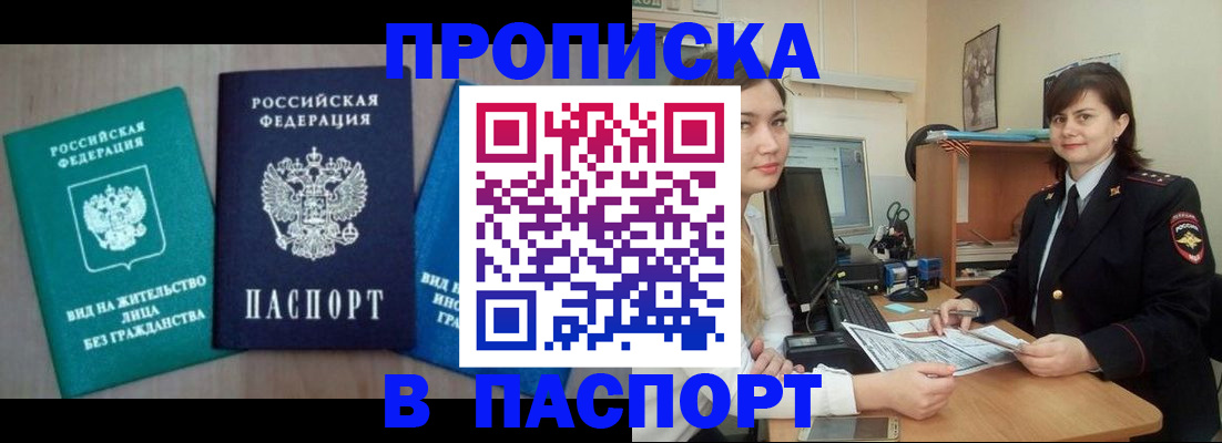 временная регистрация собственник в Полысаево