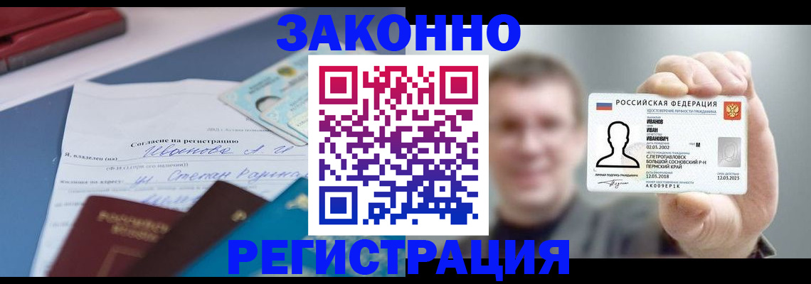 регистрация в Полысаево