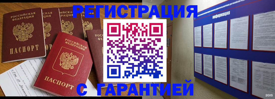 прописка для кредита в Полысаево