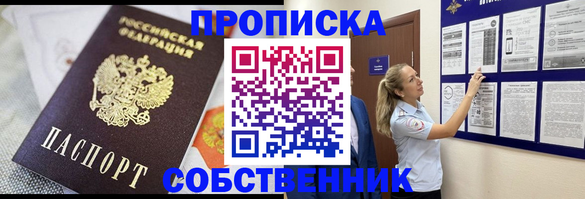 прописка для кредита в Полысаево